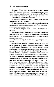 Двенадцать стульев